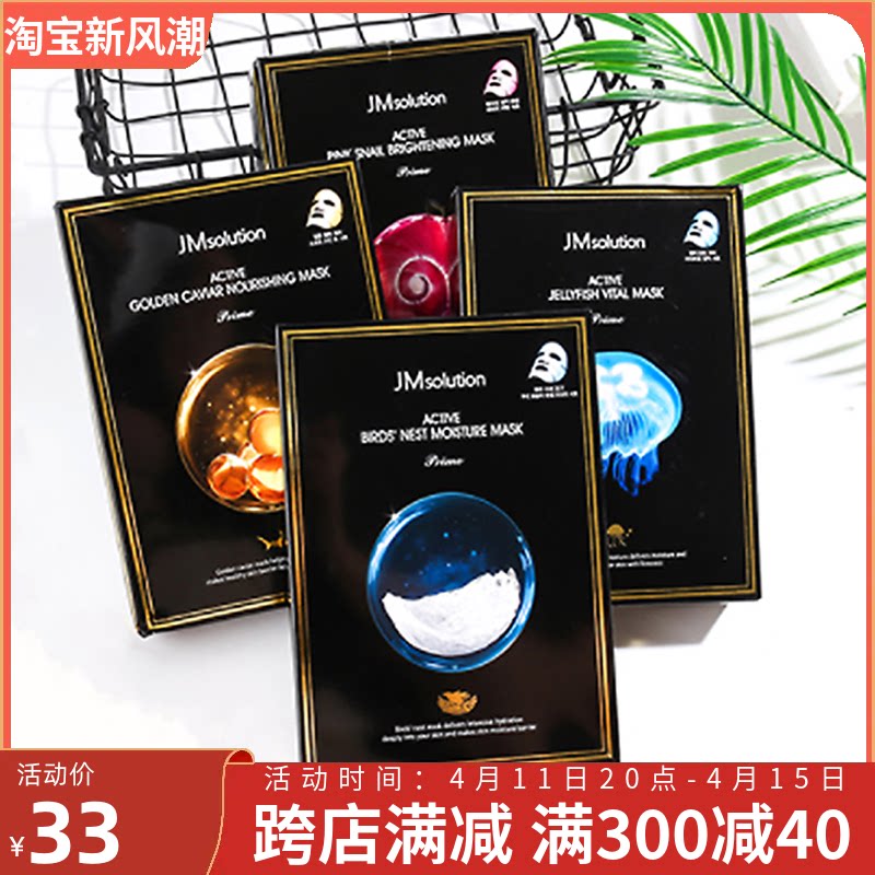 jm新款面膜燕窝水母蜗牛鱼子酱玻尿酸精华补水保湿舒缓10片正品