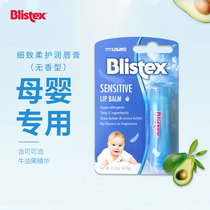 American Blistex Bai Lei / Bi lip mother and baby sensitive muscle meticulous soft care Lip Balm 4.25g pregnant women