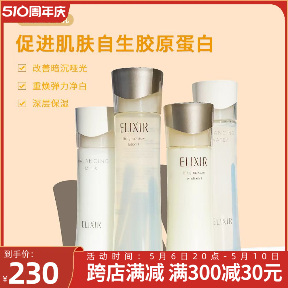 Elixir/怡丽丝尔水乳套装补水