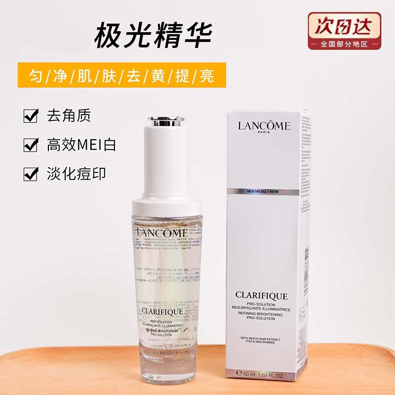 兰蔻极光焕白精华液美白保湿补水