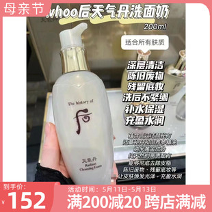 美白修复舒缓 Whoo华泫天气丹氨基酸洁面乳200ml深层补水保湿