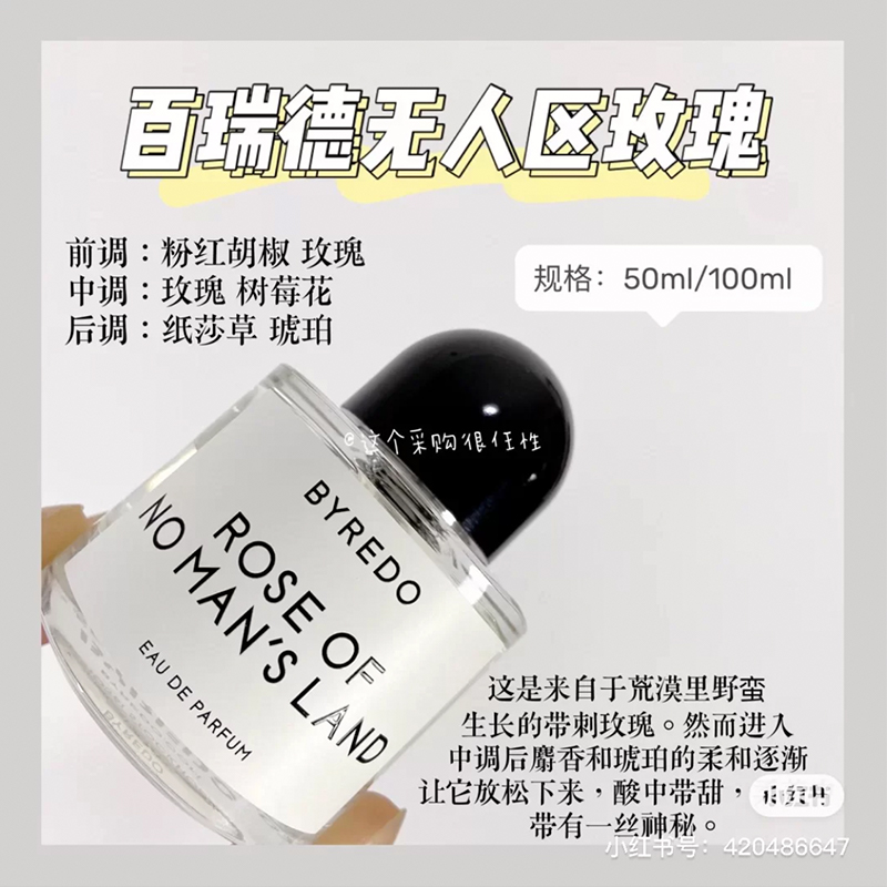 持久无人区玫瑰BYREDO