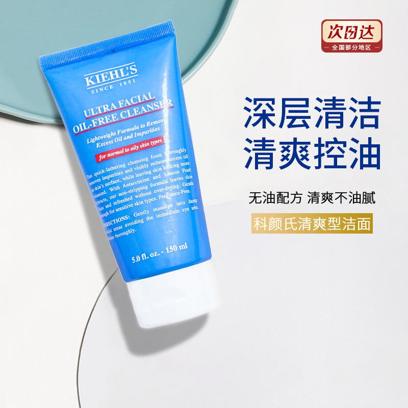 深层清洁控油洁面乳不紧绷