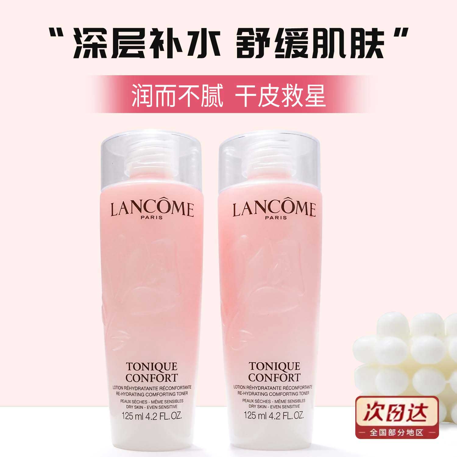 兰蔻玫瑰柔肤化妆水清莹爽肤水