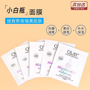 OLAY抗糖小白瓶面膜美白淡斑