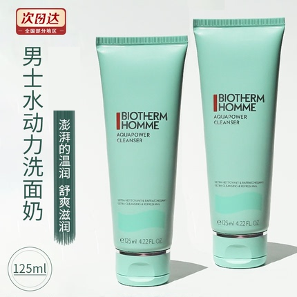 碧欧泉男士洗面奶水动力洁面男补水保湿洁面乳125ML