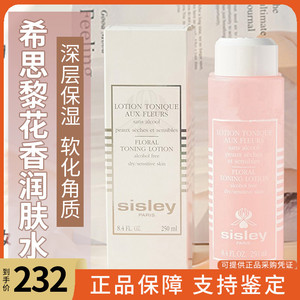 Sisley希思黎 花香爽肤水润肤水化妆水粉水250ml