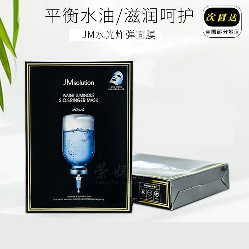 JM急救面膜深水炸弹JMsolution收缩毛孔紧致补水保湿炸蛋女正品-封面