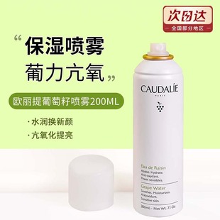 200ml 欧缇丽Caudalie补水保湿 喷雾大葡萄籽爽肤水舒缓敏感肌正品