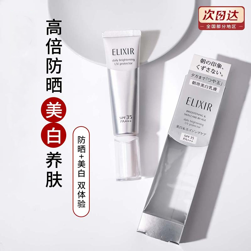 防晒霜Elixir/怡丽丝尔