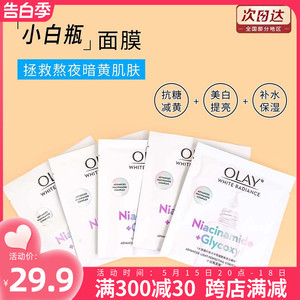 OLAY抗糖小白瓶面膜美白淡斑