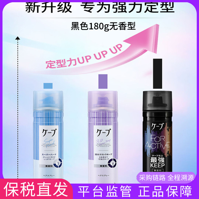 花王定型喷雾男女士发胶正品