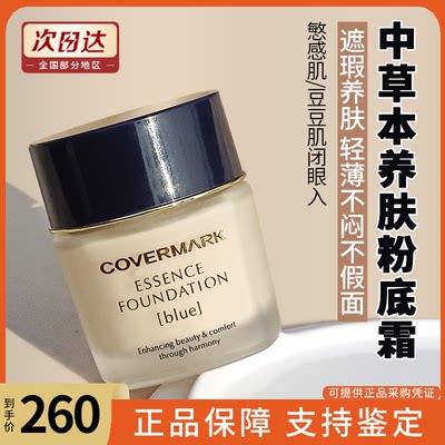 正品COVERMARK粉底霜日本养肤