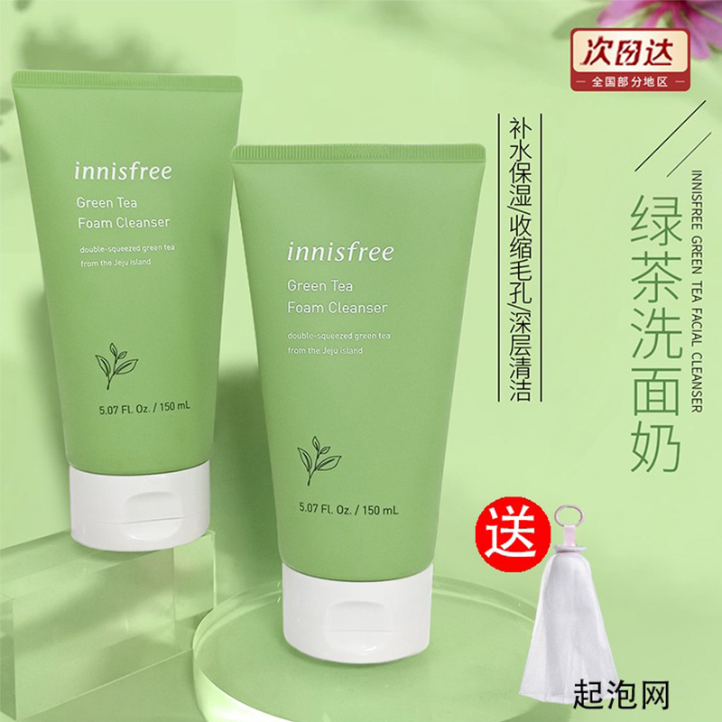 悦诗风吟绿茶洗面奶控油补水