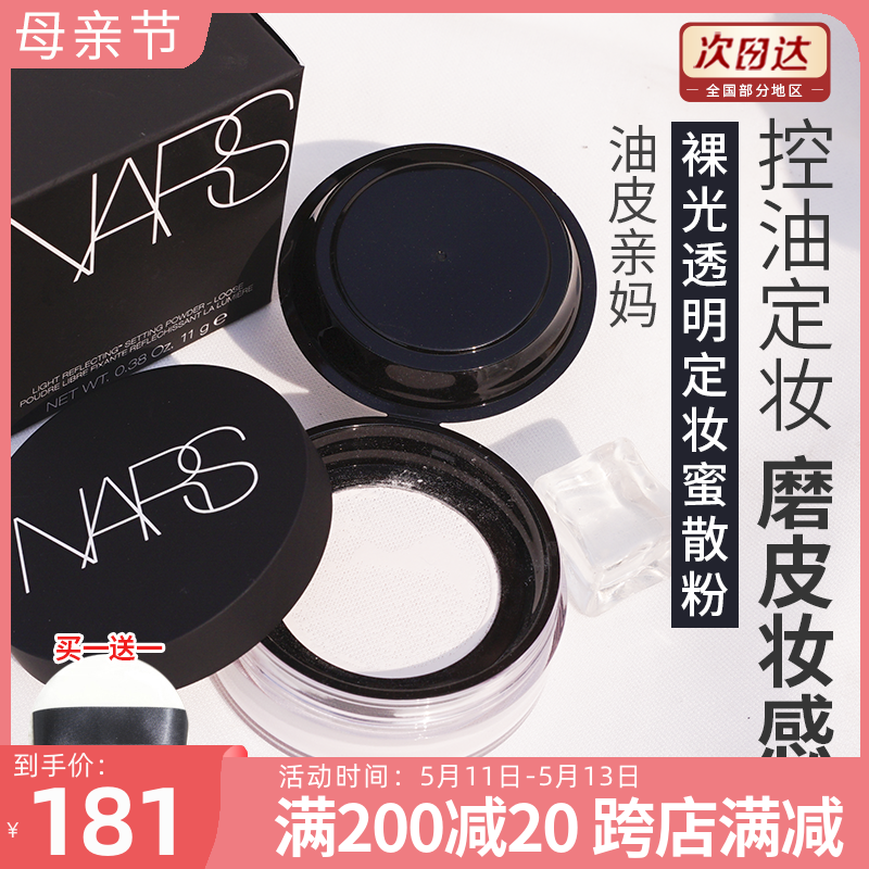 NARS Loose SettingPowder裸光蜜粉散粉控油定妆持久