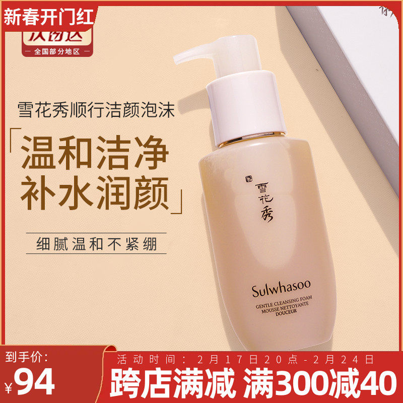 SULWHASOO雪花秀顺行洁颜泡沫200ml洗面奶温和深层清洁无残留