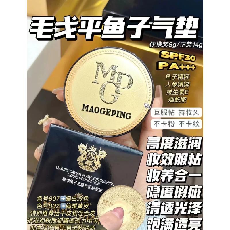 干油皮鱼子酱试色奢华气垫粉底液
