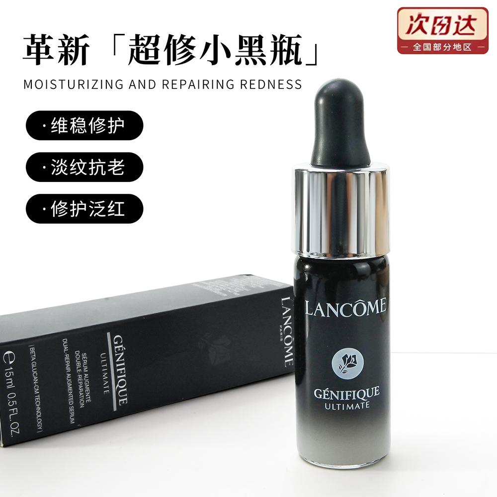 兰蔻新版三代超修小黑瓶精华液15ml修护抗皱衰老氧化保湿紧致嫩肤