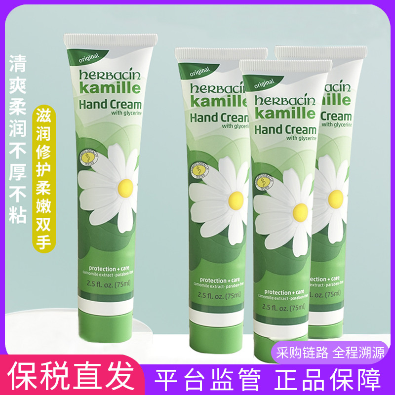 洋甘菊护手霜75ml贺本清