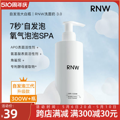 卸妆清洁RNW氨基酸泡沫洗面奶