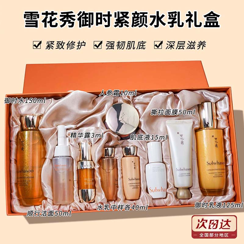 韩国雪花秀人参焕颜套装润燥精华正品补水保湿护肤品抗衰三件套盒