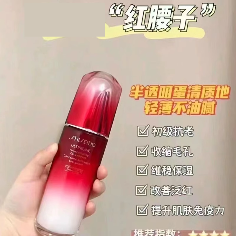资生堂红腰子精华露120ml