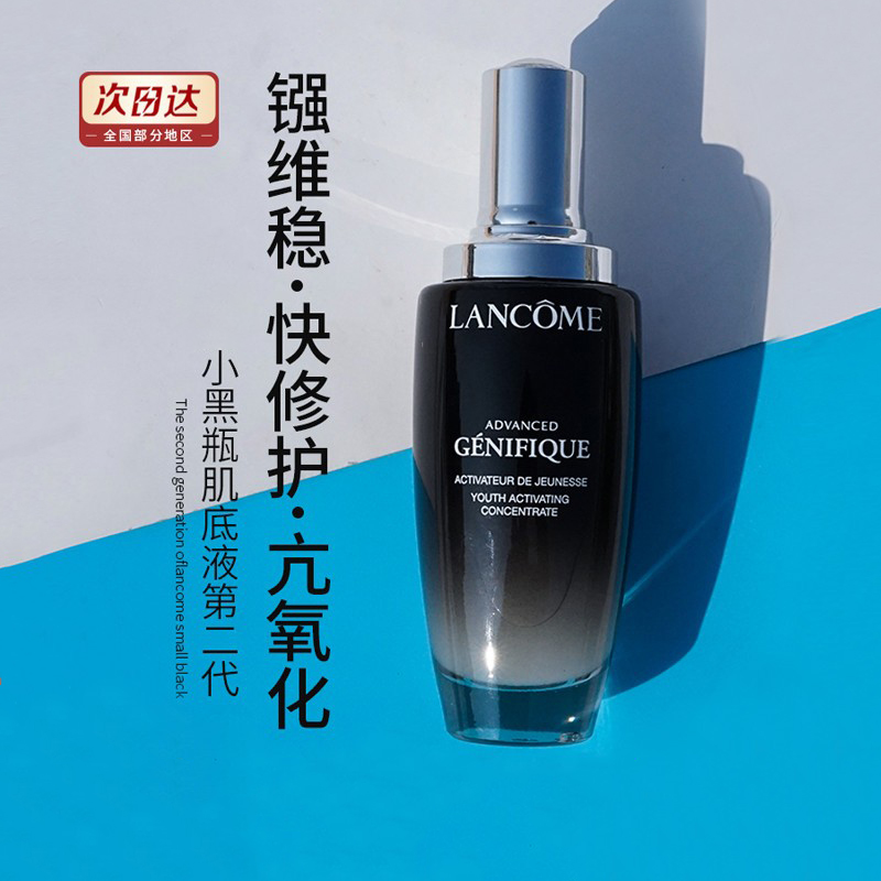 小黑瓶精华100MLLancome/兰蔻