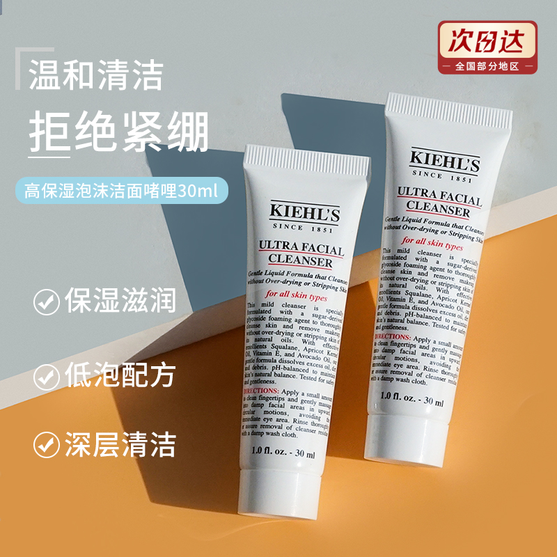 科颜氏高保湿洁面乳清洁控油