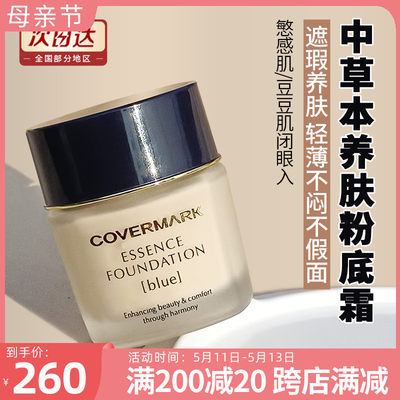 正品COVERMARK粉底霜日本养肤