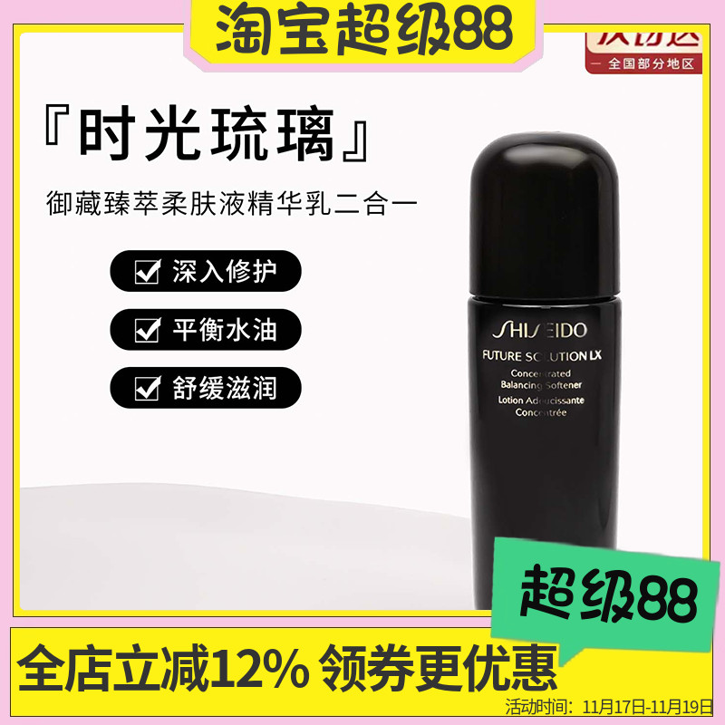 Shiseido/资生堂保湿水乳