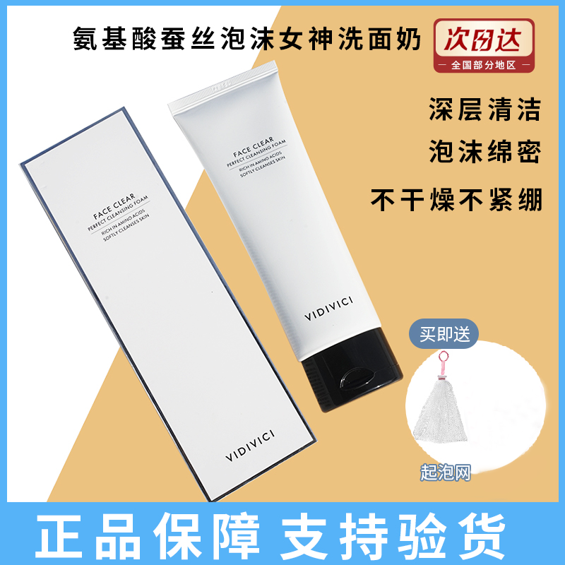 韩国vidivici女神氨基酸泡沫