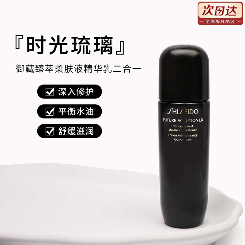 Shiseido/资生堂保湿水乳