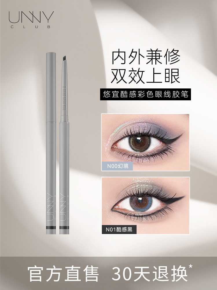 眼线笔胶笔s02s01液笔极细
