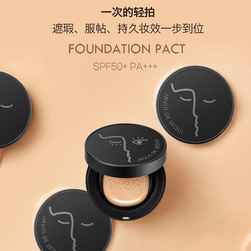 javin韩国遮瑕持久提亮控油