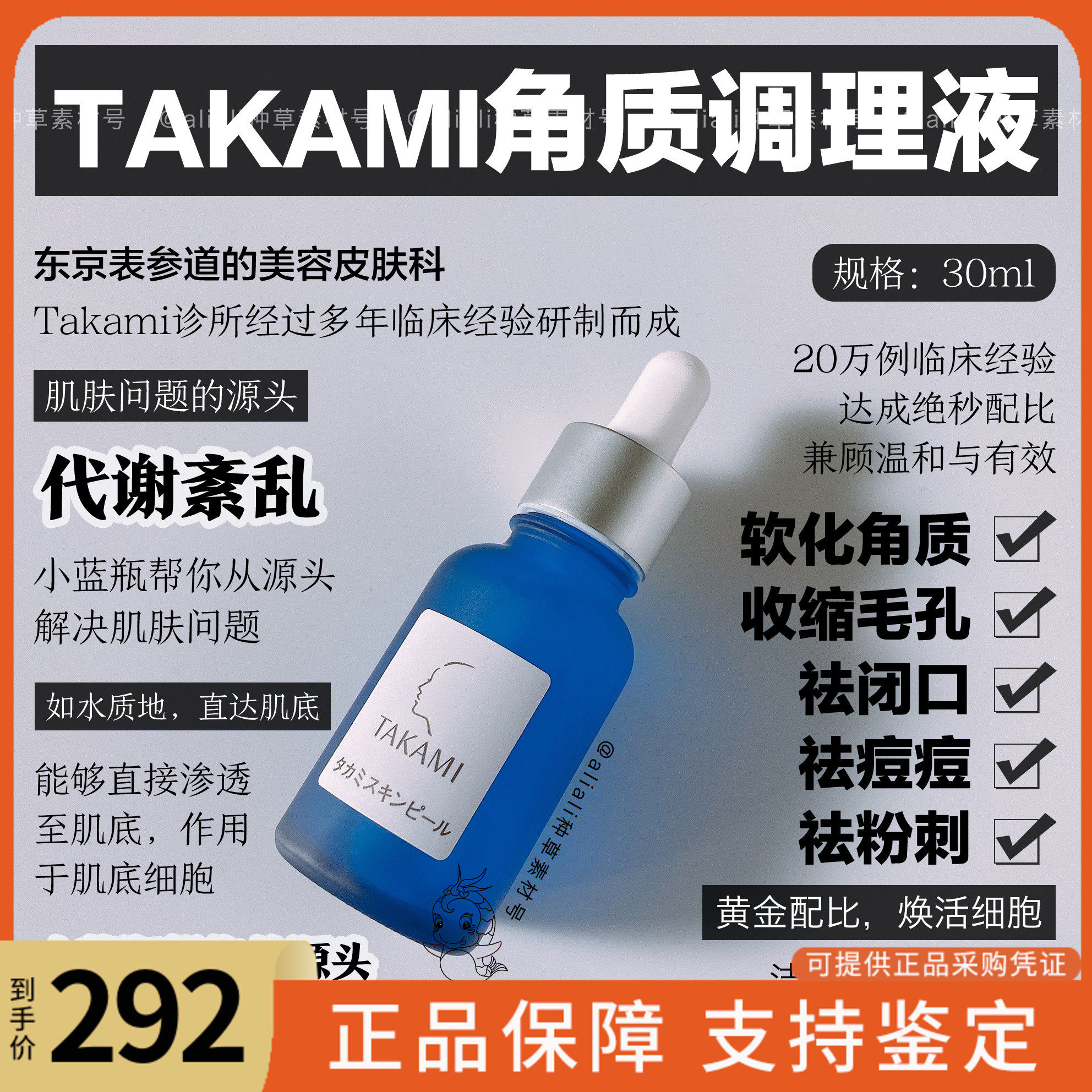 TAKAMI小蓝瓶肌底代谢精华液面部精华去闭口粉刺黑头痘痘收缩毛孔