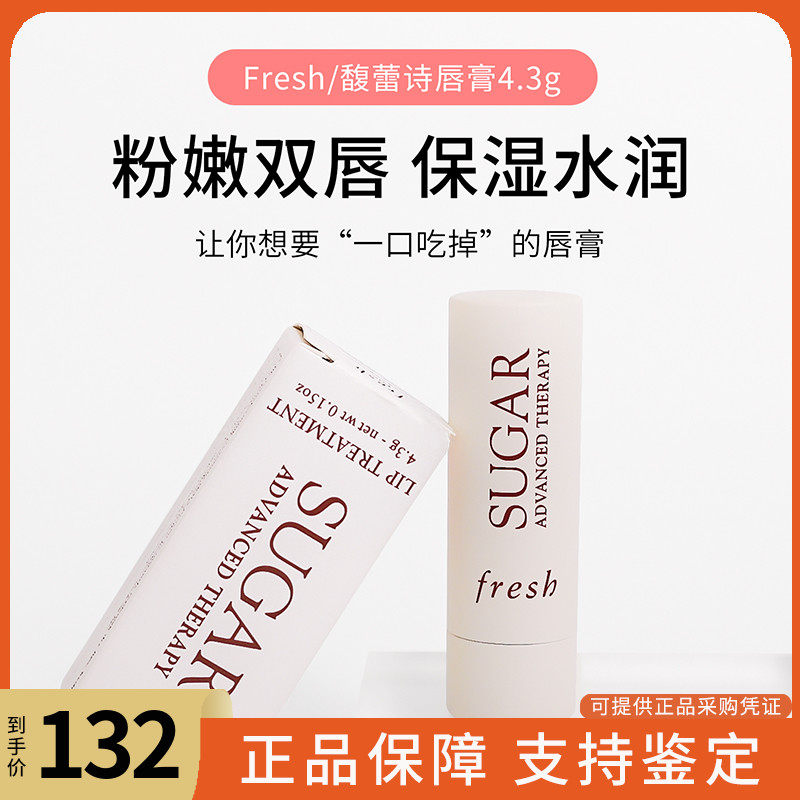 Fresh馥蕾诗黄糖丰盈臻润护唇膏润唇膏无色4.3g 滋润