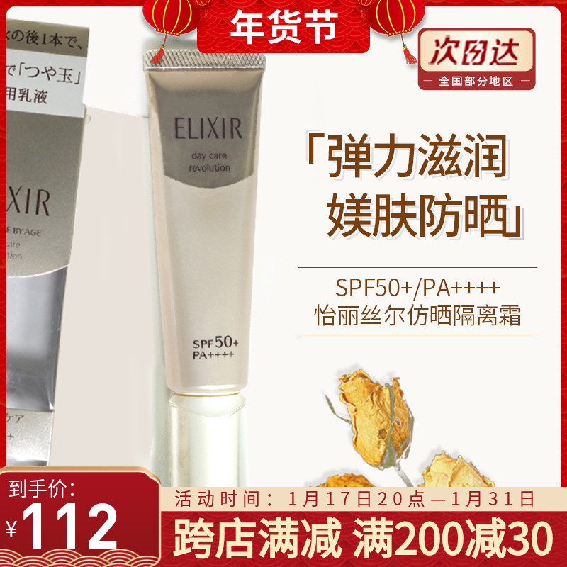 elixir怡丽丝尔防护保湿防晒霜隔离乳35mlSPF50金管