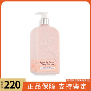 Loccitane/欧舒丹樱花身体乳润肤露保湿补水滋润持久500ml