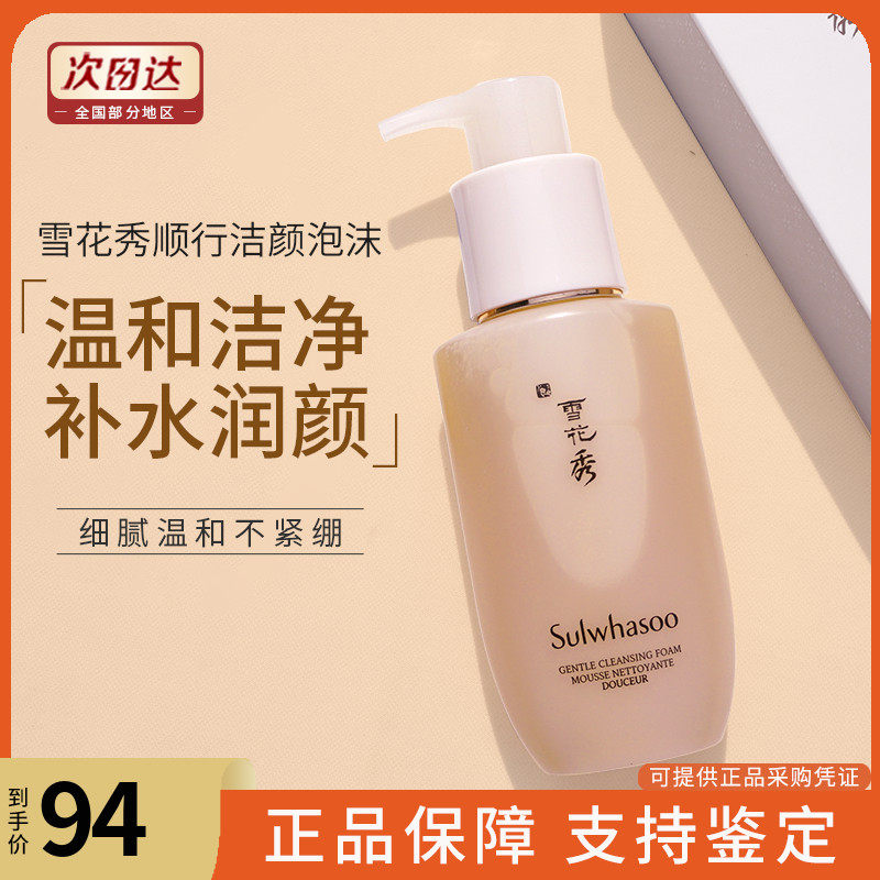 SULWHASOO雪花秀顺行洁颜泡沫200ml洗面奶温和深层清洁无残留