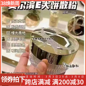 澳尔滨e大饼Elegance雅莉格丝新优雅美肌羽绒定妆散蜜粉控油20g