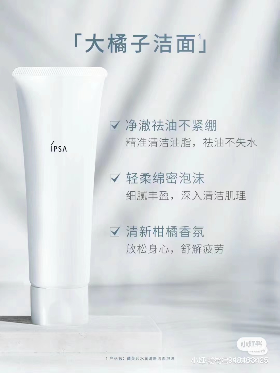 茵芙莎橘子洗面奶水润清新洁面