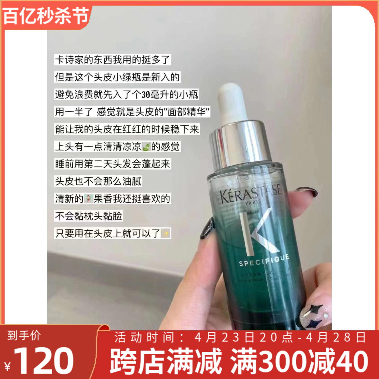 新款卡诗头皮小绿瓶去屑赋活养护头皮精华液抗菌止痒舒缓30ML