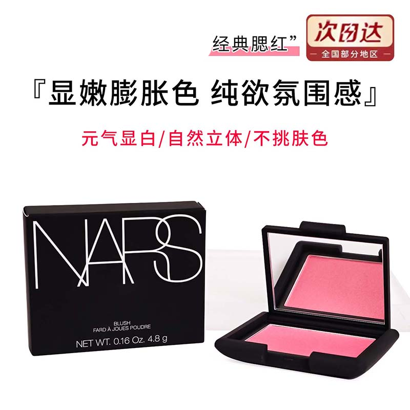 Nars/娜斯腮红高潮修容盘