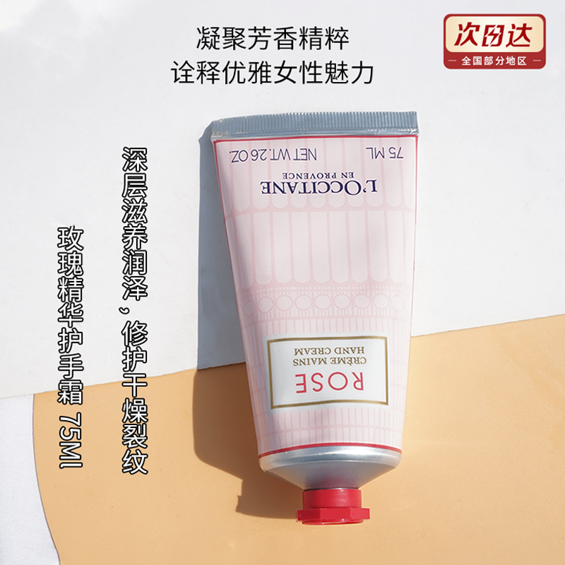 L'occitane/欧舒丹玫瑰护手霜
