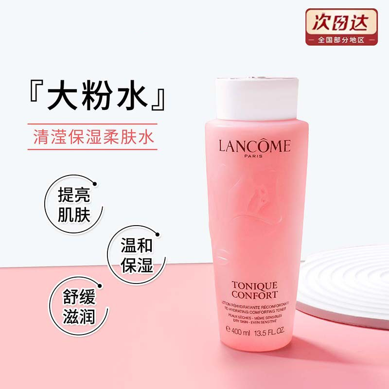 兰蔻大粉水玫瑰柔肤化