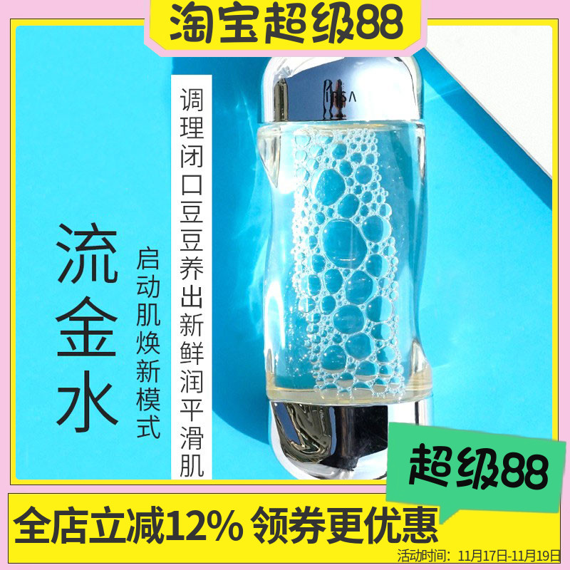 流金岁月爽肤水化妆水IPSA