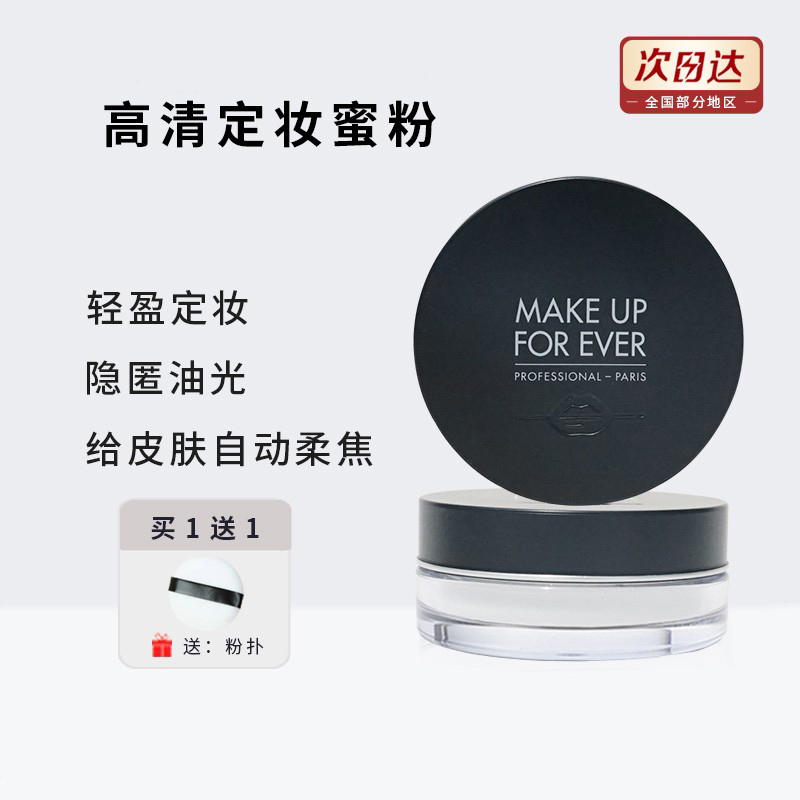 玫珂菲散粉浮生若梦持久定妆