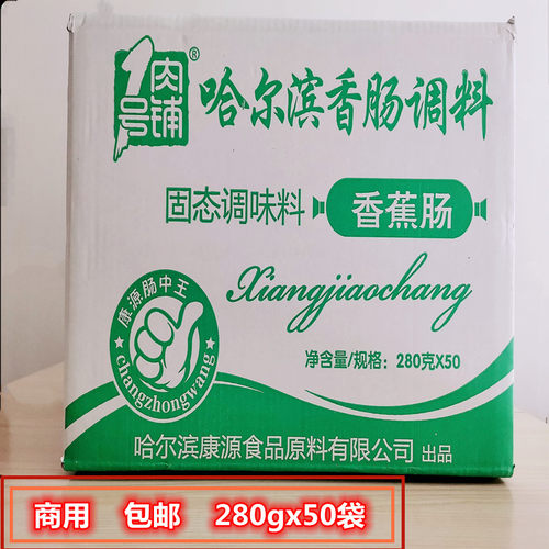 康源1号肉铺火腿肠哈尔滨