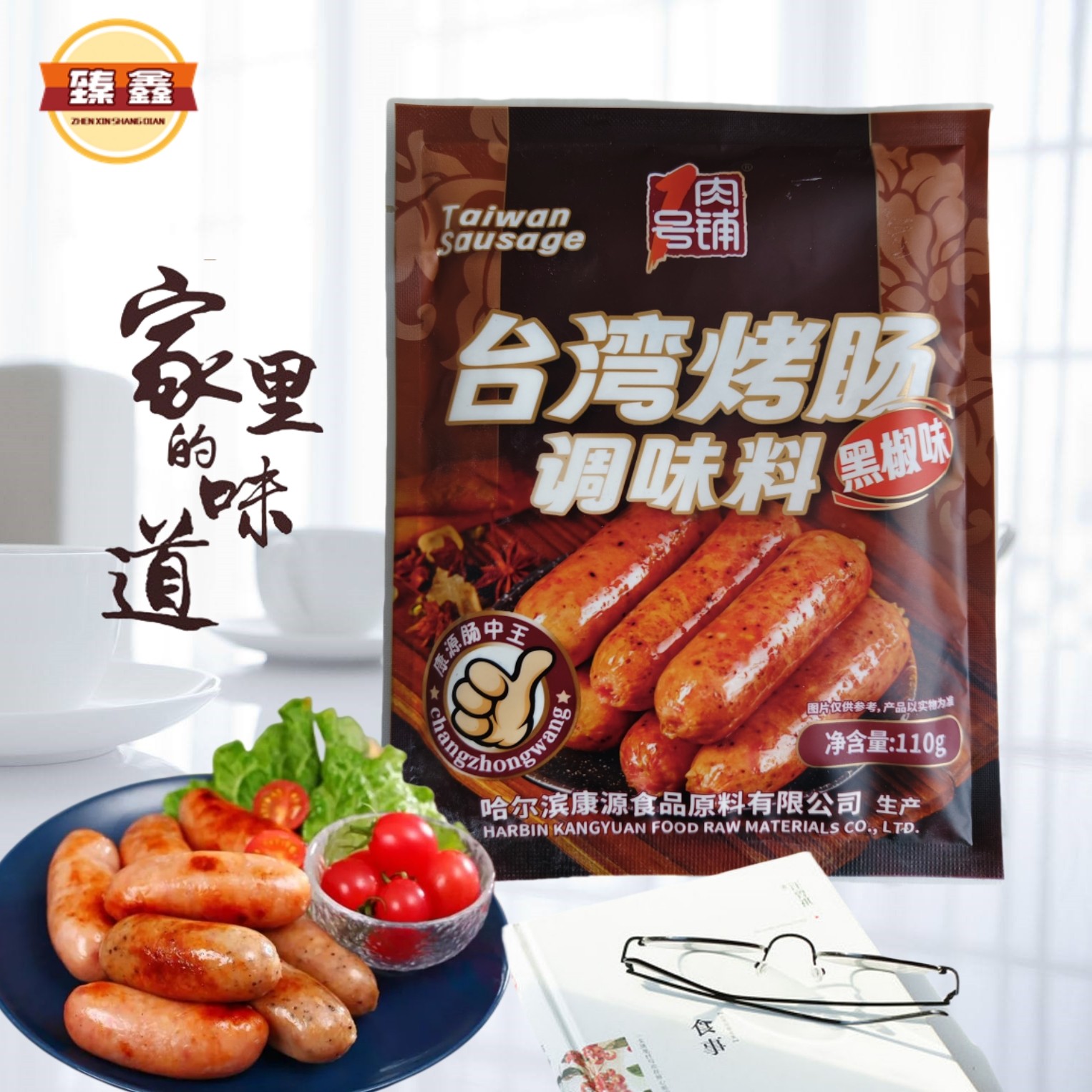 康源1号肉铺台湾烤肠调味料脆皮原味黑胡椒味烤肠料家用烤肠自制
