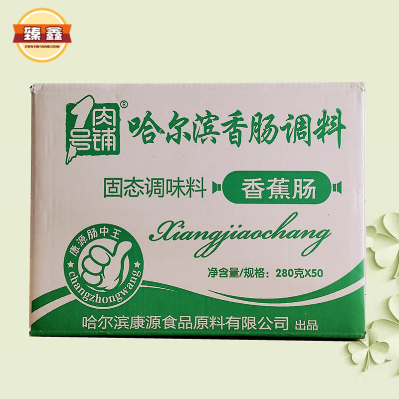 康源1号肉铺香蕉 火腿肠料调味料商用无膜整箱50袋包邮哈尔滨香肠